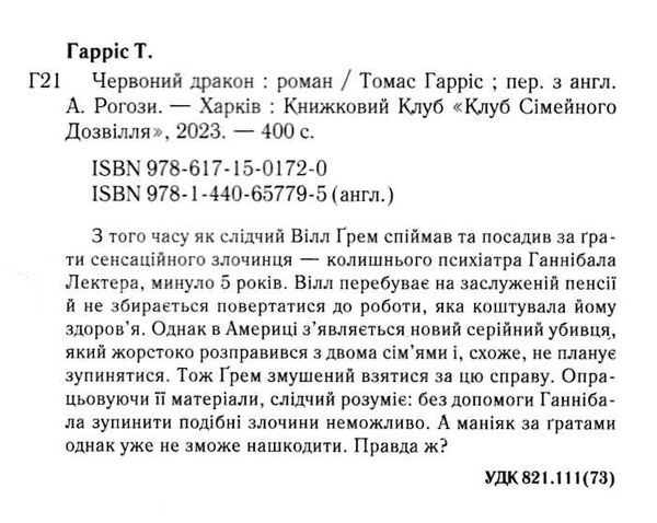 Червоний дракон Ціна (цена) 260.10грн. | придбати  купити (купить) Червоний дракон доставка по Украине, купить книгу, детские игрушки, компакт диски 1