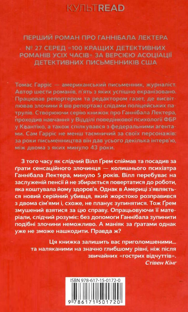 Червоний дракон книга Ціна (цена) 299.00грн. | придбати  купити (купить) Червоний дракон книга доставка по Украине, купить книгу, детские игрушки, компакт диски 3