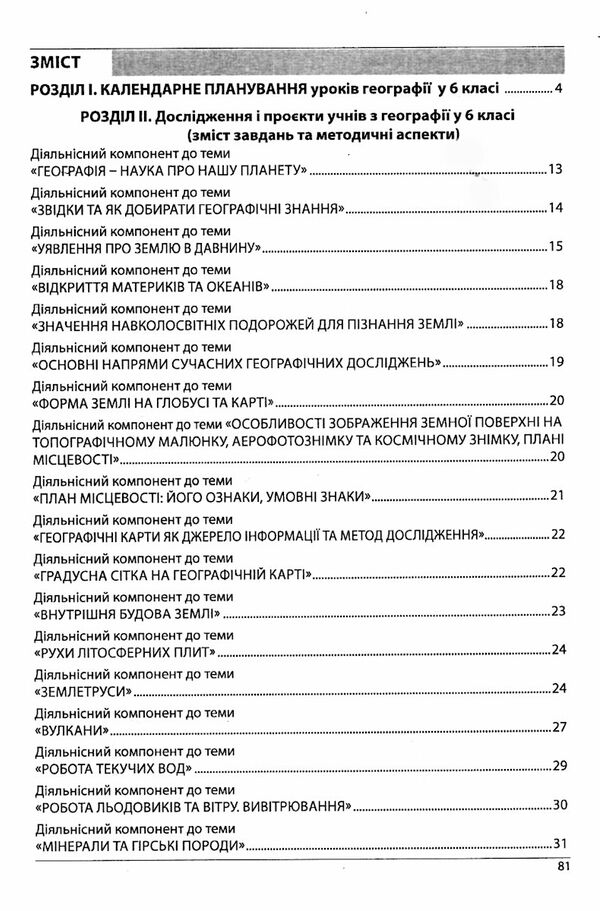 географія 6 клас методичний посібник  НУШ Ціна (цена) 70.80грн. | придбати  купити (купить) географія 6 клас методичний посібник  НУШ доставка по Украине, купить книгу, детские игрушки, компакт диски 2