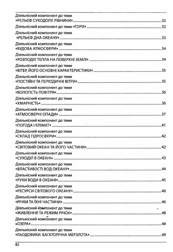 географія 6 клас методичний посібник  НУШ Ціна (цена) 69.90грн. | придбати  купити (купить) географія 6 клас методичний посібник  НУШ доставка по Украине, купить книгу, детские игрушки, компакт диски 3