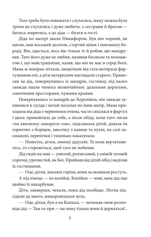 І будуть люди частина 1 Ціна (цена) 170.90грн. | придбати  купити (купить) І будуть люди частина 1 доставка по Украине, купить книгу, детские игрушки, компакт диски 4