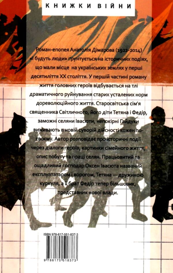 І будуть люди частина 1 Ціна (цена) 170.90грн. | придбати  купити (купить) І будуть люди частина 1 доставка по Украине, купить книгу, детские игрушки, компакт диски 5