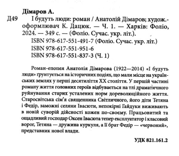 І будуть люди частина 1 Ціна (цена) 170.90грн. | придбати  купити (купить) І будуть люди частина 1 доставка по Украине, купить книгу, детские игрушки, компакт диски 1