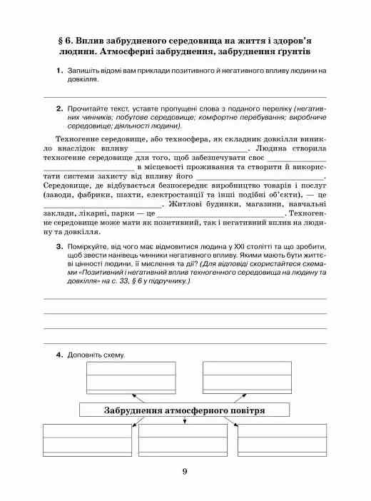здоров'я безпека та добробут 8 клас робочий зошит  Поліщук Ціна (цена) 66.50грн. | придбати  купити (купить) здоров'я безпека та добробут 8 клас робочий зошит  Поліщук доставка по Украине, купить книгу, детские игрушки, компакт диски 3 здоров'я безпека та добробут 8 клас робочий зошит  Поліщук Ціна (цена) 66.50грн. | придбати  купити (купить) здоров'я безпека та добробут 8 клас робочий зошит  Поліщук доставка по Украине, купить книгу, детские игрушки, компакт диски 3