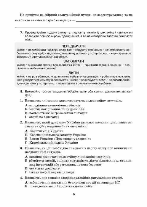 здоров'я безпека та добробут 8 клас робочий зошит  Поліщук Ціна (цена) 66.50грн. | придбати  купити (купить) здоров'я безпека та добробут 8 клас робочий зошит  Поліщук доставка по Украине, купить книгу, детские игрушки, компакт диски 2 здоров'я безпека та добробут 8 клас робочий зошит  Поліщук Ціна (цена) 66.50грн. | придбати  купити (купить) здоров'я безпека та добробут 8 клас робочий зошит  Поліщук доставка по Украине, купить книгу, детские игрушки, компакт диски 2