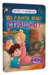 Дружу з емоціями Що робити якщо страшно Ціна (цена) 115.00грн. | придбати купити (купить) Дружу з емоціями Що робити якщо страшно доставка по Украине, купить книгу, детские игрушки, компакт диски 0 Дружу з емоціями Що робити якщо страшно Ціна (цена) 115.00грн. | придбати купити (купить) Дружу з емоціями Що робити якщо страшно доставка по Украине, купить книгу, детские игрушки, компакт диски 0