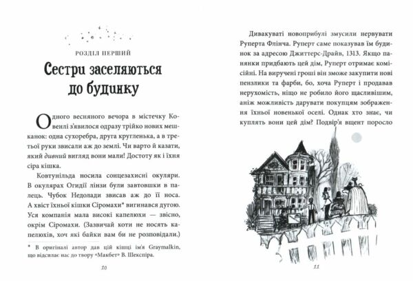 агенція дивних сестер записка коза та запiканка Ціна (цена) 144.10грн. | придбати  купити (купить) агенція дивних сестер записка коза та запiканка доставка по Украине, купить книгу, детские игрушки, компакт диски 4