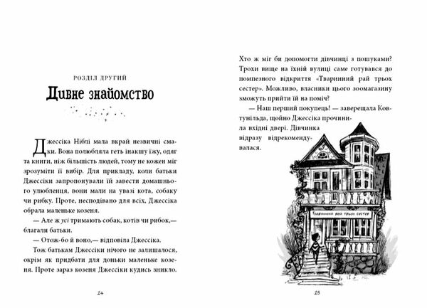 агенція дивних сестер записка коза та запiканка Ціна (цена) 144.10грн. | придбати  купити (купить) агенція дивних сестер записка коза та запiканка доставка по Украине, купить книгу, детские игрушки, компакт диски 2