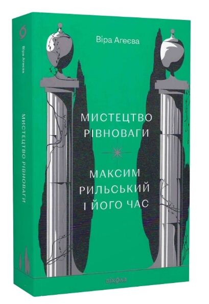 мистецтво рівноваги максим рильський і його час  Уточнюйте  строки доставки (2-5 діб) Ціна (цена) 284.40грн. | придбати  купити (купить) мистецтво рівноваги максим рильський і його час  Уточнюйте  строки доставки (2-5 діб) доставка по Украине, купить книгу, детские игрушки, компакт диски 0