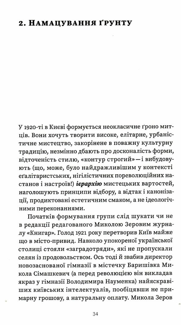 мистецтво рівноваги максим рильський і його час  Уточнюйте  строки доставки (2-5 діб) Ціна (цена) 284.40грн. | придбати  купити (купить) мистецтво рівноваги максим рильський і його час  Уточнюйте  строки доставки (2-5 діб) доставка по Украине, купить книгу, детские игрушки, компакт диски 4