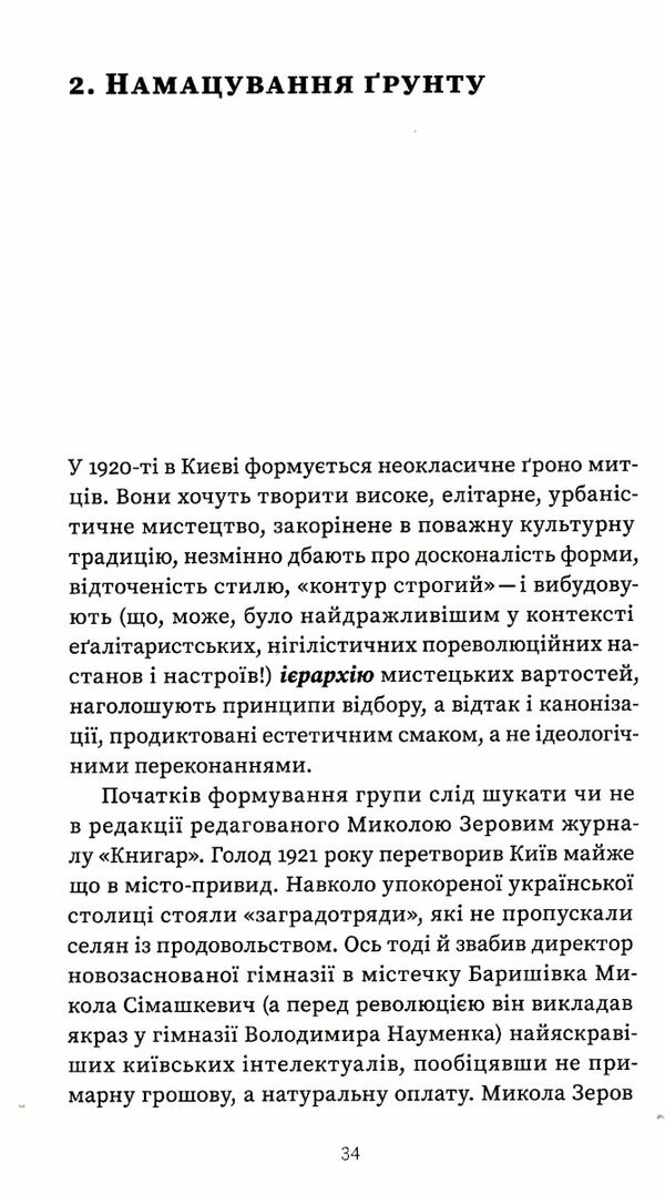 мистецтво рівноваги максим рильський і його час Ціна (цена) 275.83грн. | придбати  купити (купить) мистецтво рівноваги максим рильський і його час доставка по Украине, купить книгу, детские игрушки, компакт диски 4