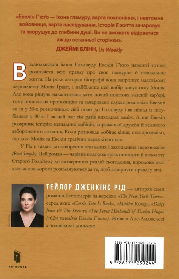 сім чоловіків евелін гюго ТВЕРДА обк Ціна (цена) 374.00грн. | придбати  купити (купить) сім чоловіків евелін гюго ТВЕРДА обк доставка по Украине, купить книгу, детские игрушки, компакт диски 4