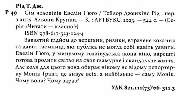 сім чоловіків евелін гюго ТВЕРДА обк Ціна (цена) 374.00грн. | придбати  купити (купить) сім чоловіків евелін гюго ТВЕРДА обк доставка по Украине, купить книгу, детские игрушки, компакт диски 1