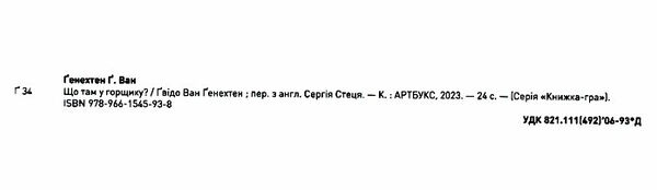 що там у горщику? Ціна (цена) 297.50грн. | придбати  купити (купить) що там у горщику? доставка по Украине, купить книгу, детские игрушки, компакт диски 1