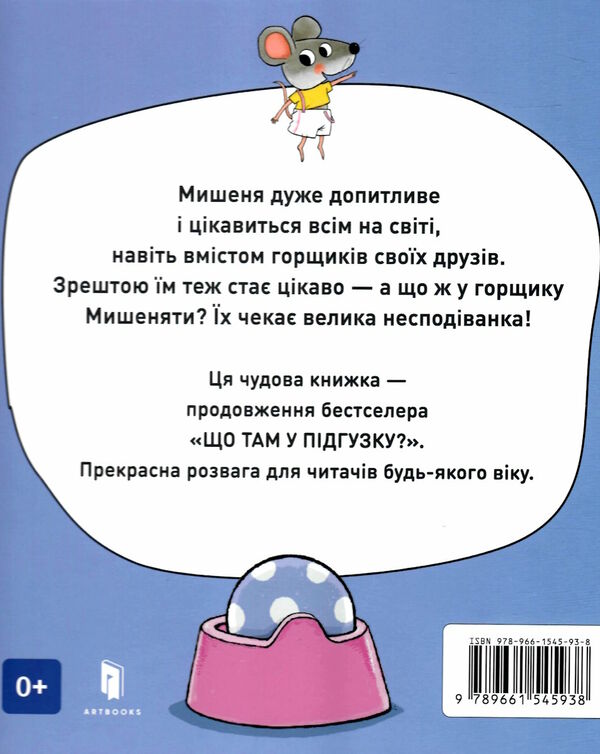 що там у горщику? Ціна (цена) 297.50грн. | придбати  купити (купить) що там у горщику? доставка по Украине, купить книгу, детские игрушки, компакт диски 5