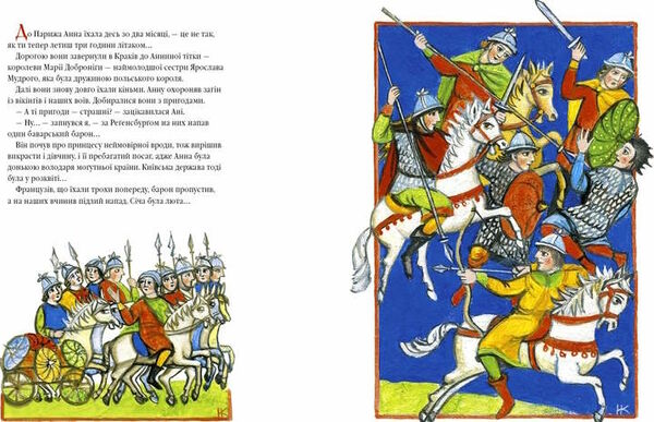 Анна ярославна київська князівна королева франції Ціна (цена) 268.00грн. | придбати  купити (купить) Анна ярославна київська князівна королева франції доставка по Украине, купить книгу, детские игрушки, компакт диски 4