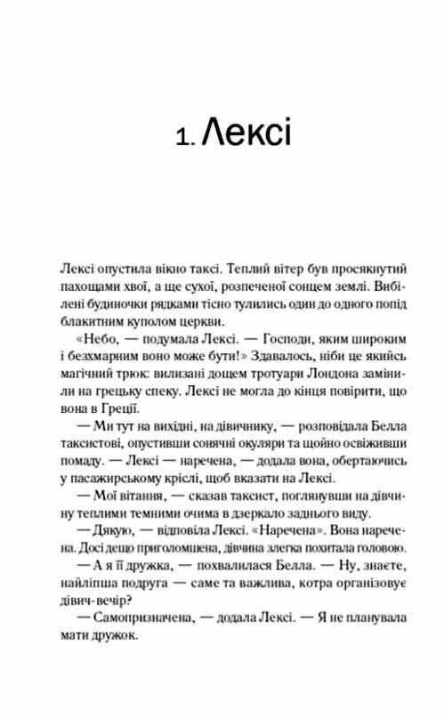 одна з дівчат Ціна (цена) 275.30грн. | придбати  купити (купить) одна з дівчат доставка по Украине, купить книгу, детские игрушки, компакт диски 2