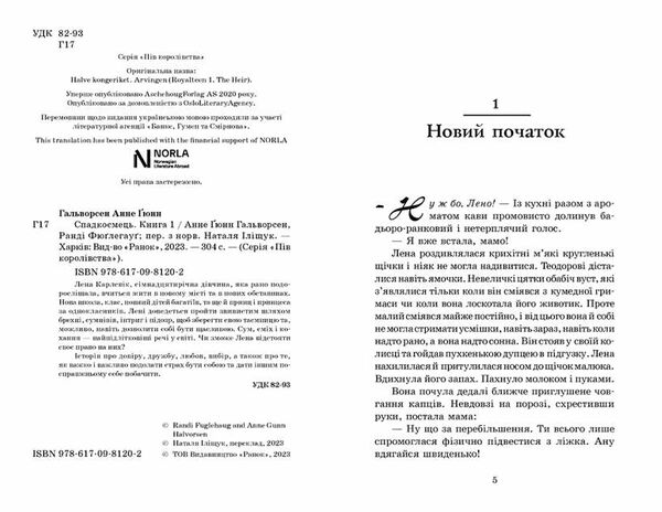 пів королівства книга 1 спадкоємець Ціна (цена) 211.30грн. | придбати  купити (купить) пів королівства книга 1 спадкоємець доставка по Украине, купить книгу, детские игрушки, компакт диски 1