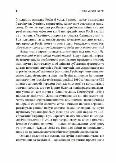 чому україна виграє Ціна (цена) 295.00грн. | придбати  купити (купить) чому україна виграє доставка по Украине, купить книгу, детские игрушки, компакт диски 1