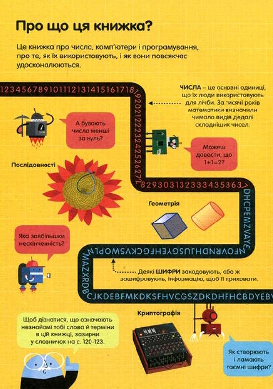 100 фактів про числа комп'ютери і програмування 9786177563982 Ціна (цена) 359.10грн. | придбати  купити (купить) 100 фактів про числа комп'ютери і програмування 9786177563982 доставка по Украине, купить книгу, детские игрушки, компакт диски 2
