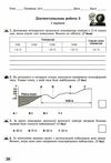 географія 6 клас зошит моїх досягнень  НУШ Ціна (цена) 104.00грн. | придбати  купити (купить) географія 6 клас зошит моїх досягнень  НУШ доставка по Украине, купить книгу, детские игрушки, компакт диски 2