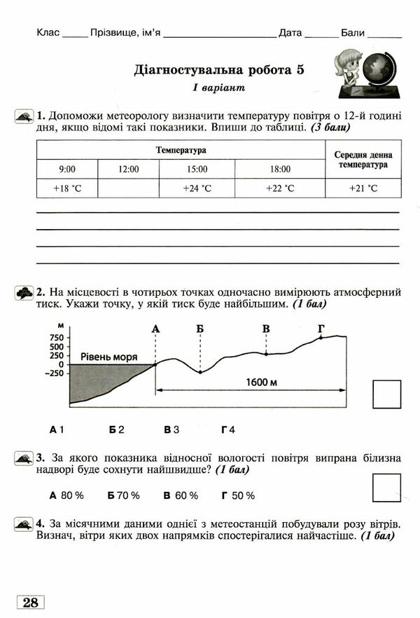 географія 6 клас зошит моїх досягнень  НУШ Ціна (цена) 104.00грн. | придбати  купити (купить) географія 6 клас зошит моїх досягнень  НУШ доставка по Украине, купить книгу, детские игрушки, компакт диски 2