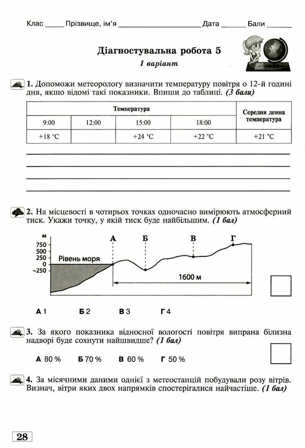 географія 6 клас зошит моїх досягнень  НУШ Ціна (цена) 97.50грн. | придбати  купити (купить) географія 6 клас зошит моїх досягнень  НУШ доставка по Украине, купить книгу, детские игрушки, компакт диски 2