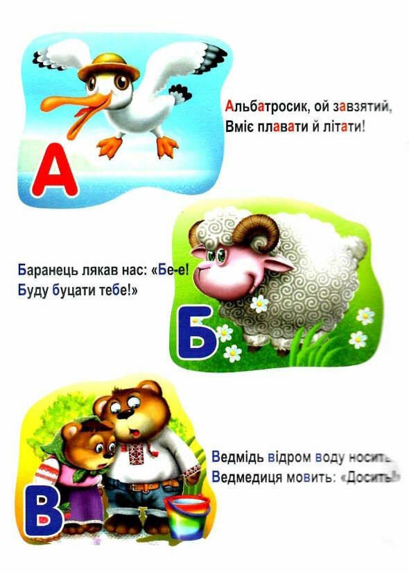 абетка для малюків картонка формат А4 Ціна (цена) 53.80грн. | придбати  купити (купить) абетка для малюків картонка формат А4 доставка по Украине, купить книгу, детские игрушки, компакт диски 1