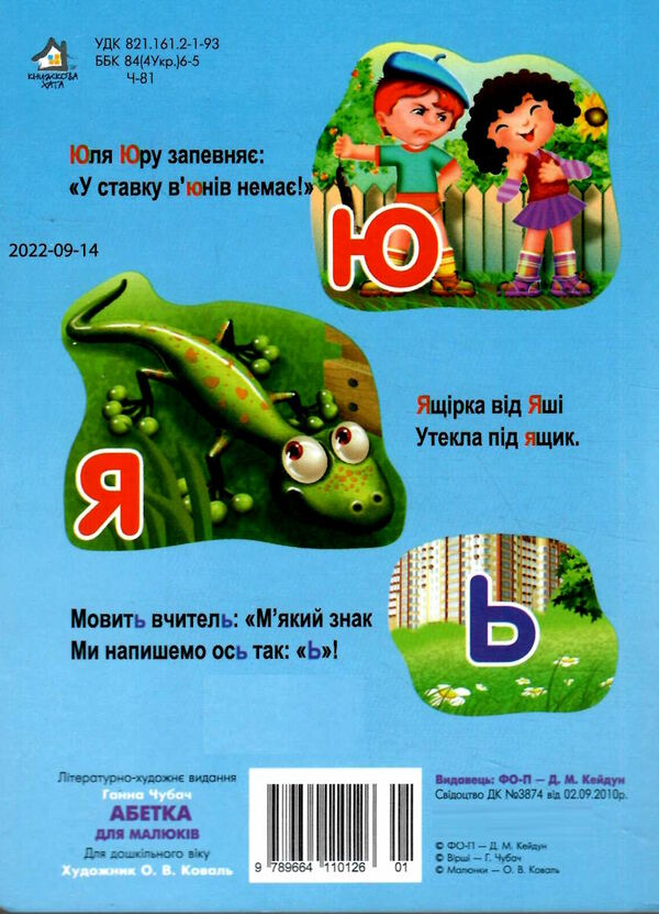 абетка для малюків картонка формат А5 Ціна (цена) 28.60грн. | придбати  купити (купить) абетка для малюків картонка формат А5 доставка по Украине, купить книгу, детские игрушки, компакт диски 2