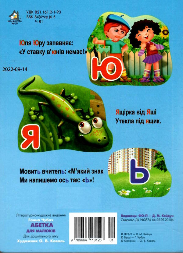 абетка для малюків картонка формат А5 Ціна (цена) 33.00грн. | придбати  купити (купить) абетка для малюків картонка формат А5 доставка по Украине, купить книгу, детские игрушки, компакт диски 2
