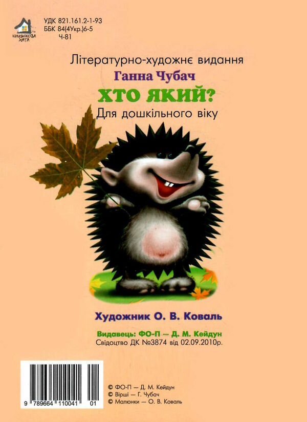 хто який картонка формат А5 Ціна (цена) 33.00грн. | придбати  купити (купить) хто який картонка формат А5 доставка по Украине, купить книгу, детские игрушки, компакт диски 2