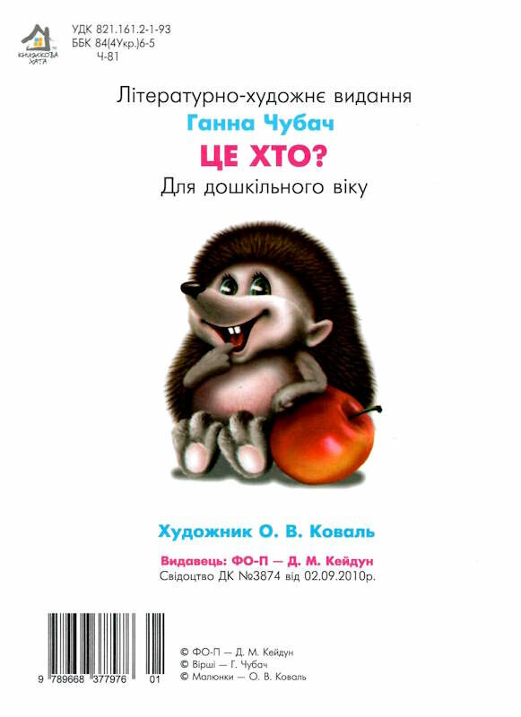 це хто в лісі картонка формат А5 Ціна (цена) 31.60грн. | придбати  купити (купить) це хто в лісі картонка формат А5 доставка по Украине, купить книгу, детские игрушки, компакт диски 2