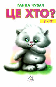 це хто в місті картонка формат А4