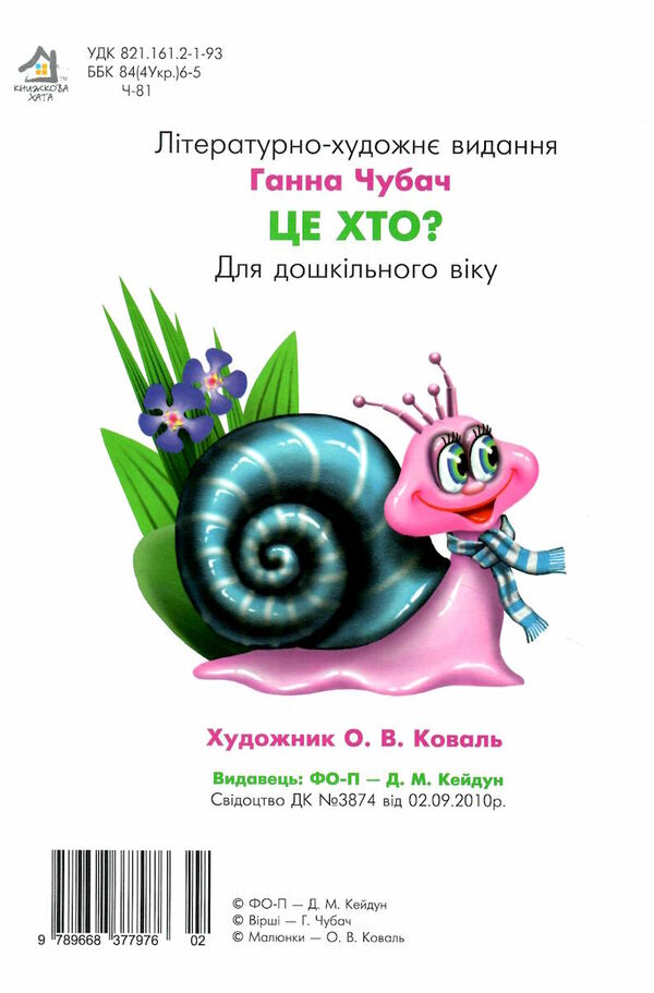 це хто в місті картонка формат А4 Ціна (цена) 53.80грн. | придбати  купити (купить) це хто в місті картонка формат А4 доставка по Украине, купить книгу, детские игрушки, компакт диски 2