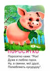 це хто в селі картонка формат А4 Ціна (цена) 53.80грн. | придбати  купити (купить) це хто в селі картонка формат А4 доставка по Украине, купить книгу, детские игрушки, компакт диски 1