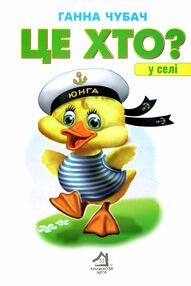 це хто в селі картонка формат А4