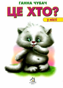 це хто у місті картонка формат А5