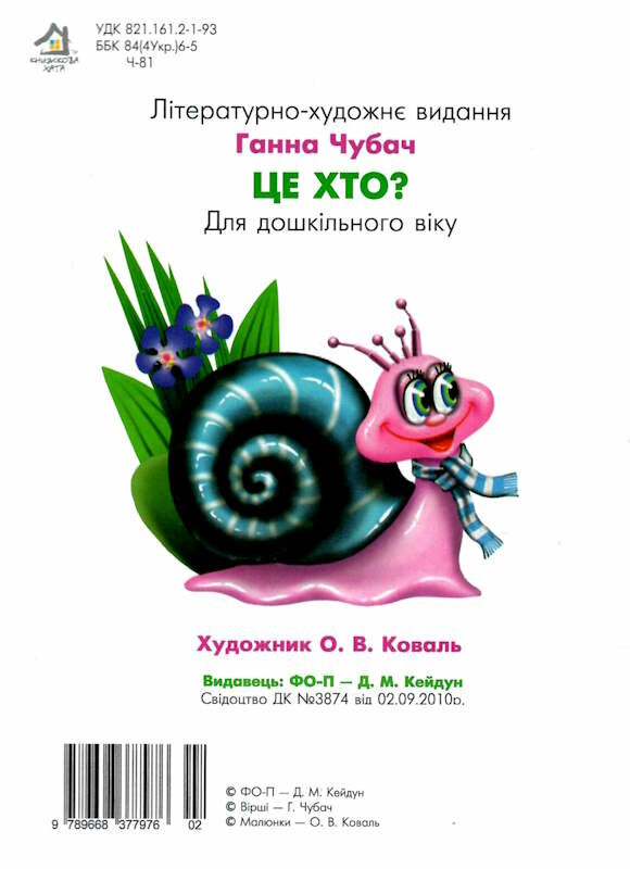 це хто у місті картонка формат А5 Ціна (цена) 28.60грн. | придбати  купити (купить) це хто у місті картонка формат А5 доставка по Украине, купить книгу, детские игрушки, компакт диски 2