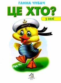 це хто у селі картонка формат А5