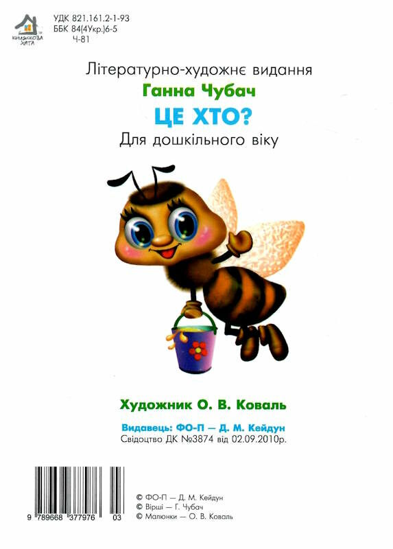 це хто у селі картонка формат А5 Ціна (цена) 28.60грн. | придбати  купити (купить) це хто у селі картонка формат А5 доставка по Украине, купить книгу, детские игрушки, компакт диски 2