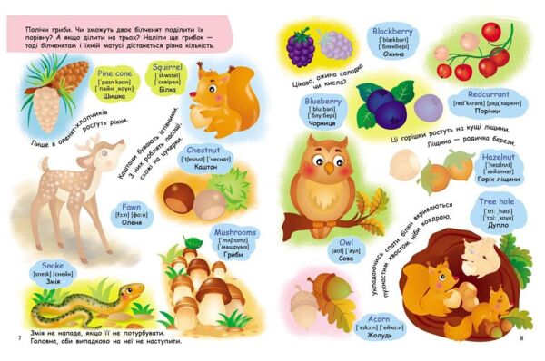 вчимо англійську з наліпками гуляємо в лісі й парку Ціна (цена) 31.20грн. | придбати  купити (купить) вчимо англійську з наліпками гуляємо в лісі й парку доставка по Украине, купить книгу, детские игрушки, компакт диски 3