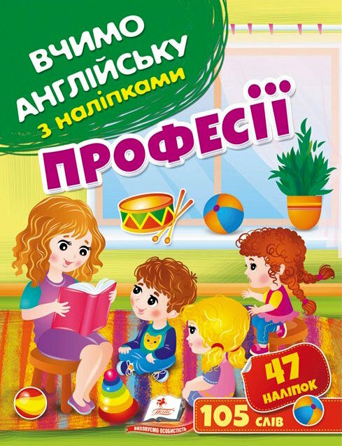 вчимо англійську з наліпками професії Ціна (цена) 25.68грн. | придбати  купити (купить) вчимо англійську з наліпками професії доставка по Украине, купить книгу, детские игрушки, компакт диски 0