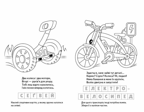 розмальовки загадки з наліпками електротранспорт Ціна (цена) 14.95грн. | придбати  купити (купить) розмальовки загадки з наліпками електротранспорт доставка по Украине, купить книгу, детские игрушки, компакт диски 1