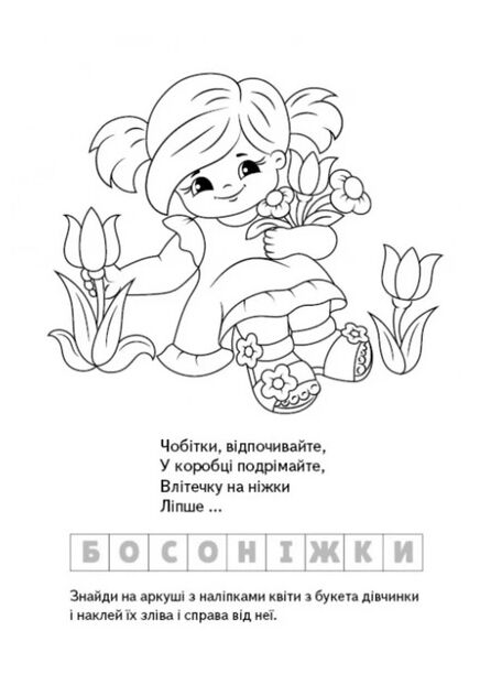розмальовки загадки з наліпками маленькі модниці Ціна (цена) 18.17грн. | придбати  купити (купить) розмальовки загадки з наліпками маленькі модниці доставка по Украине, купить книгу, детские игрушки, компакт диски 3