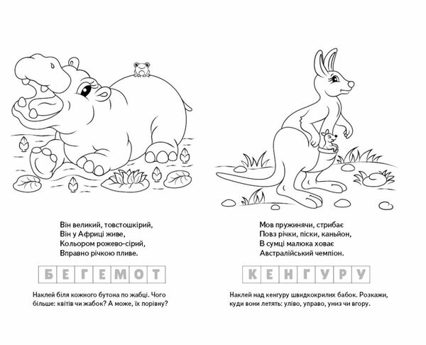 розмальовки загадки з наліпками улюблені тваринки Ціна (цена) 14.95грн. | придбати  купити (купить) розмальовки загадки з наліпками улюблені тваринки доставка по Украине, купить книгу, детские игрушки, компакт диски 2