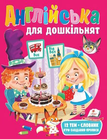 веселий старт англійська для дошкільнят веселий старт англійська для дошкільнят