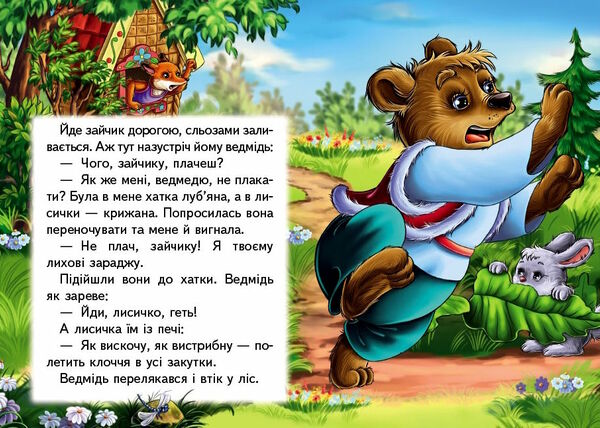 учимося з мамою зайчикова хатка формат А6 Ціна (цена) 17.00грн. | придбати  купити (купить) учимося з мамою зайчикова хатка формат А6 доставка по Украине, купить книгу, детские игрушки, компакт диски 2