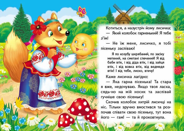 учимося з мамою колобок формат А6 Ціна (цена) 19.50грн. | придбати  купити (купить) учимося з мамою колобок формат А6 доставка по Украине, купить книгу, детские игрушки, компакт диски 3