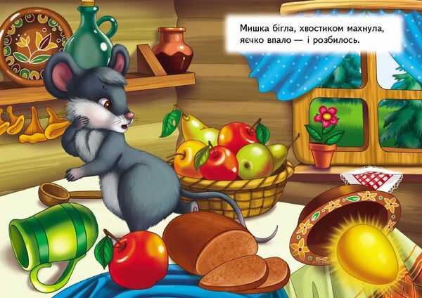 учимося з мамою курочка ряба формат А6 Ціна (цена) 19.50грн. | придбати  купити (купить) учимося з мамою курочка ряба формат А6 доставка по Украине, купить книгу, детские игрушки, компакт диски 3