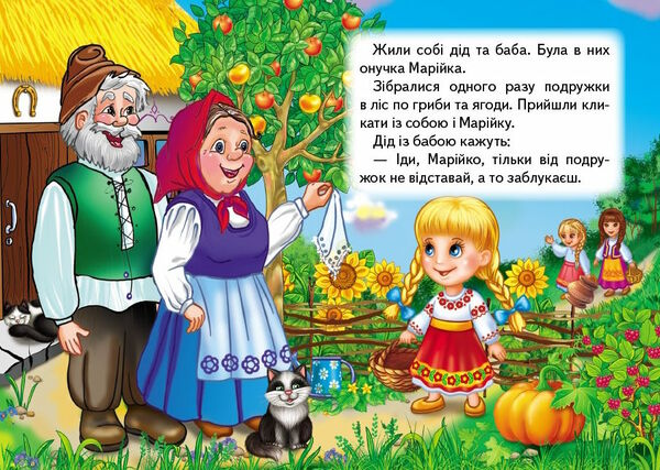 учимося з мамою марійка та ведмідь Ціна (цена) 17.00грн. | придбати  купити (купить) учимося з мамою марійка та ведмідь доставка по Украине, купить книгу, детские игрушки, компакт диски 1